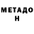 Метадон кристалл Ripe Apple