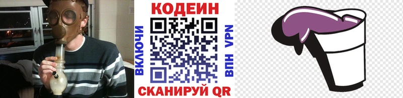 Кодеин напиток Lean (лин)  Вяземский 